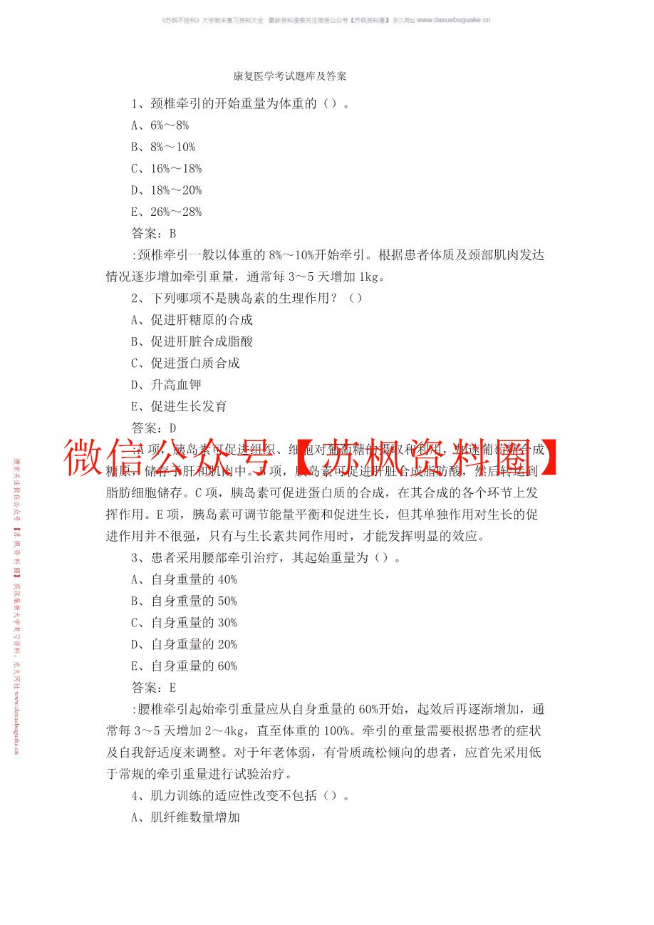 临床康复